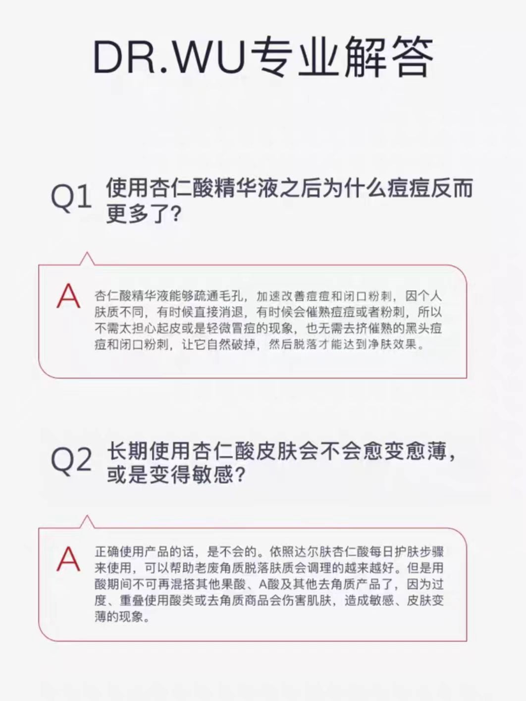 DR.WU达尔肤杏仁酸精华液8%15ml 祛痘改善油痘闭口