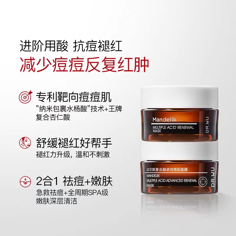 DR.WU/达尔肤复合酸杏仁酸面膜小样