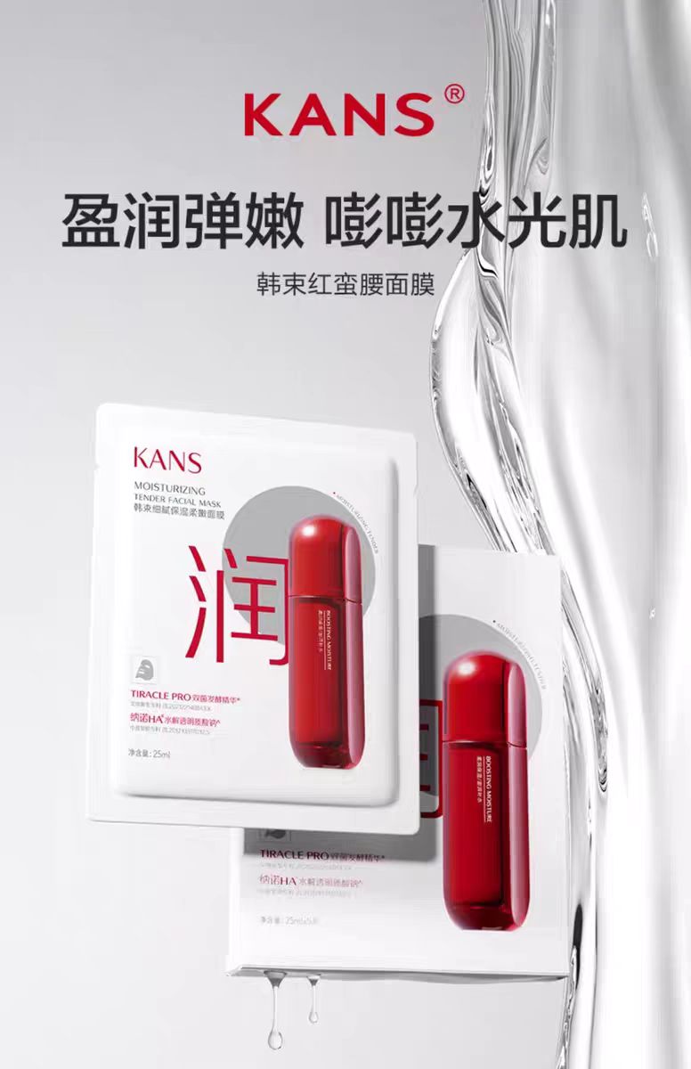 韩束红蛮腰系列 抗皱 紧致 保湿