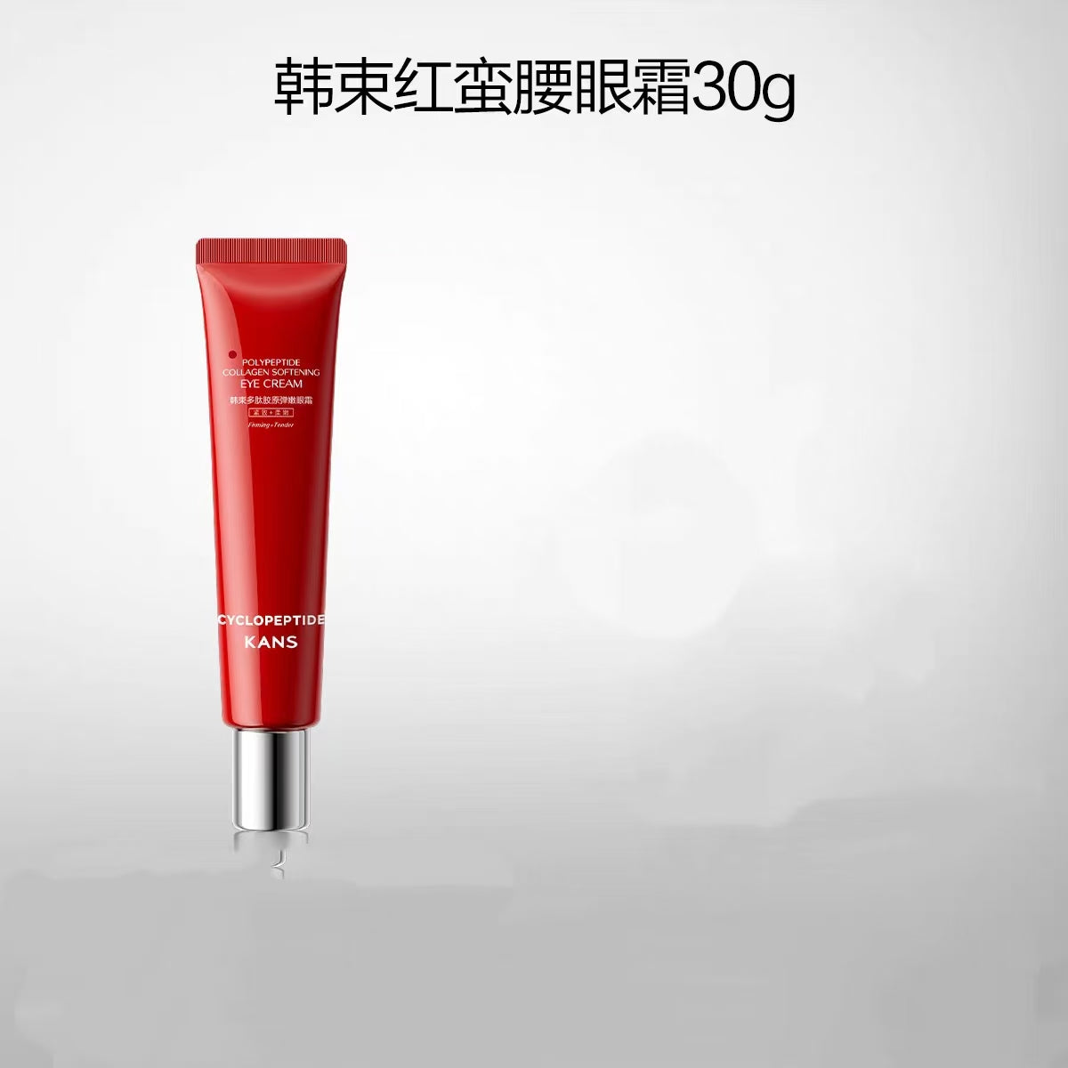 韩束红蛮腰系列 抗皱 紧致 保湿