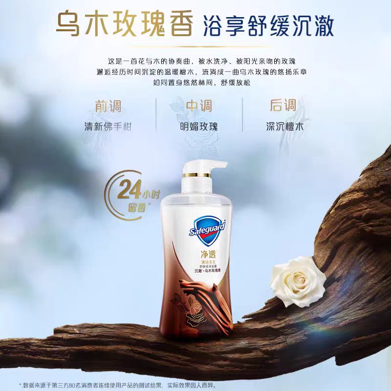 舒肤佳净透啫喱沐浴露