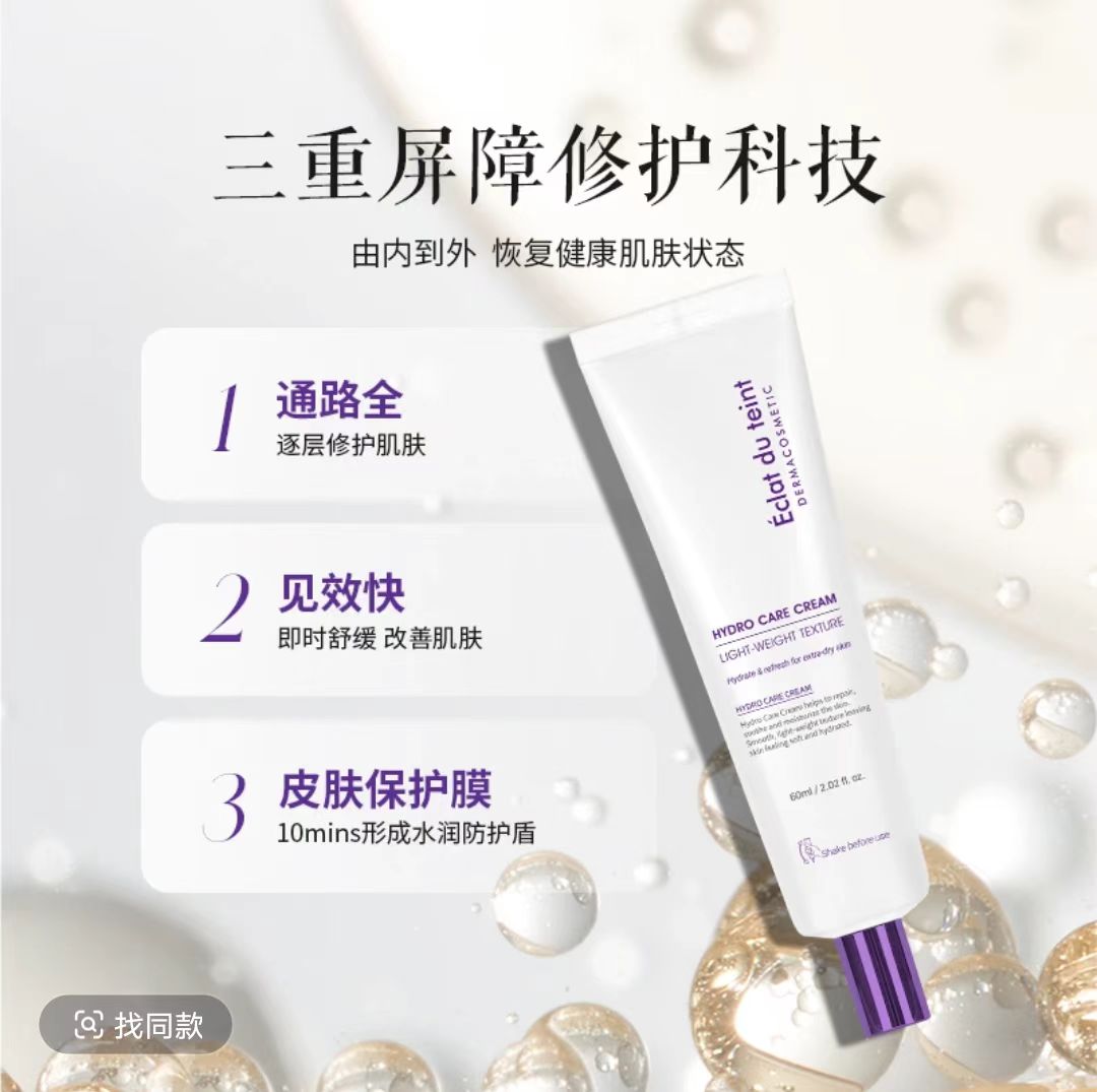 艾克拉迪丹修护舒缓保湿水光面霜60ml