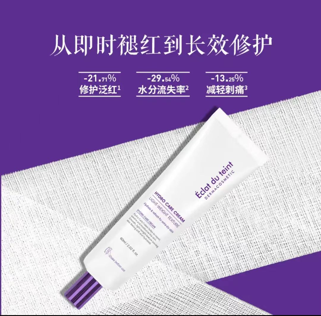 艾克拉迪丹修护舒缓保湿水光面霜60ml