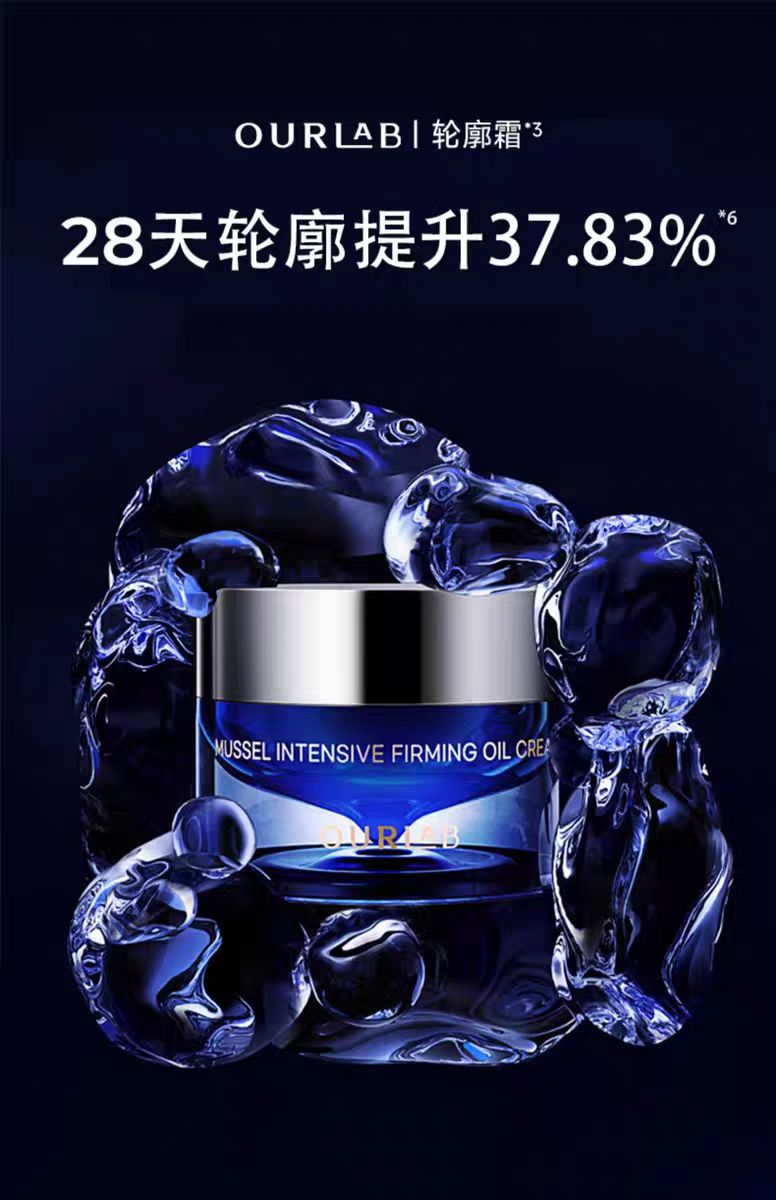 OURLAB贻贝紧致精萃油霜