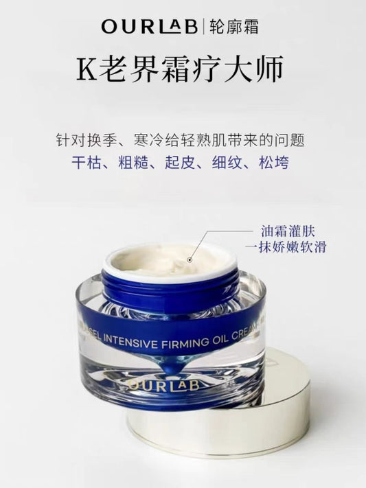 OURLAB贻贝紧致精萃油霜