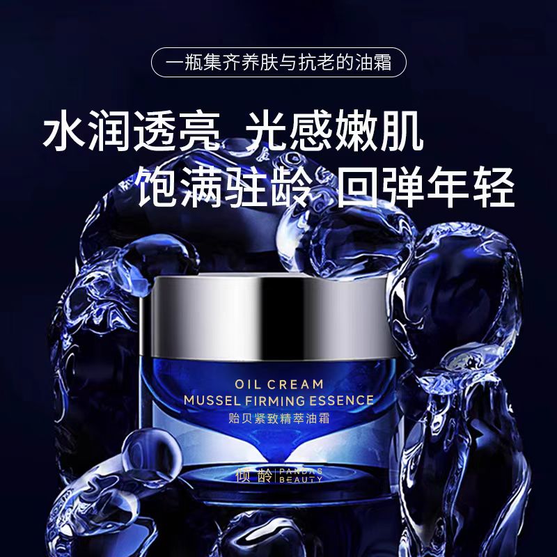 OURLAB贻贝紧致精萃油霜