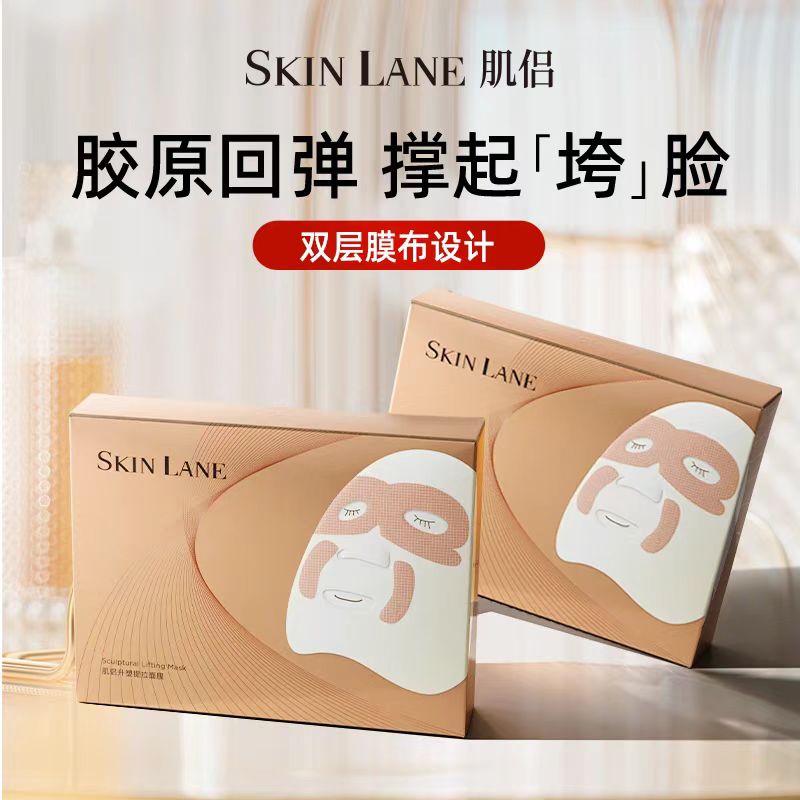 SkinLane肌侣大师面膜补水保湿紧致