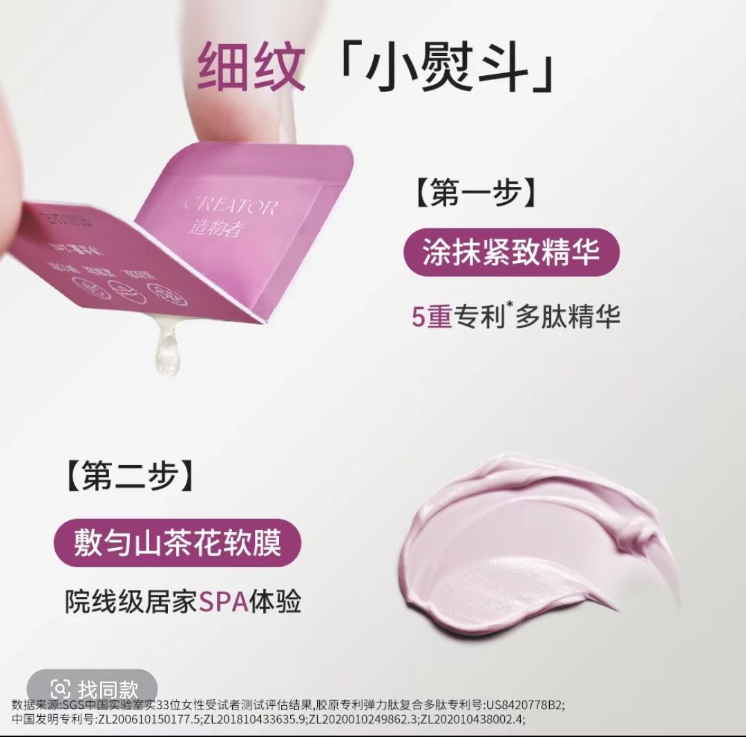 造物者软膜山茶花精华套盒