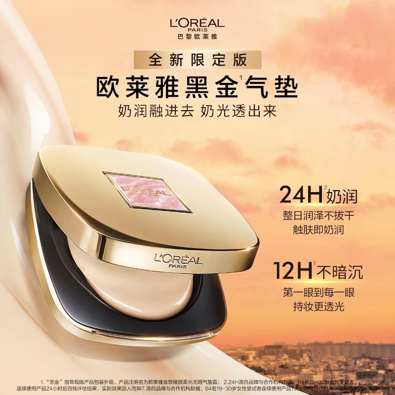 欧莱雅黑金防晒气垫限定版 遮瑕干皮防晒奶润