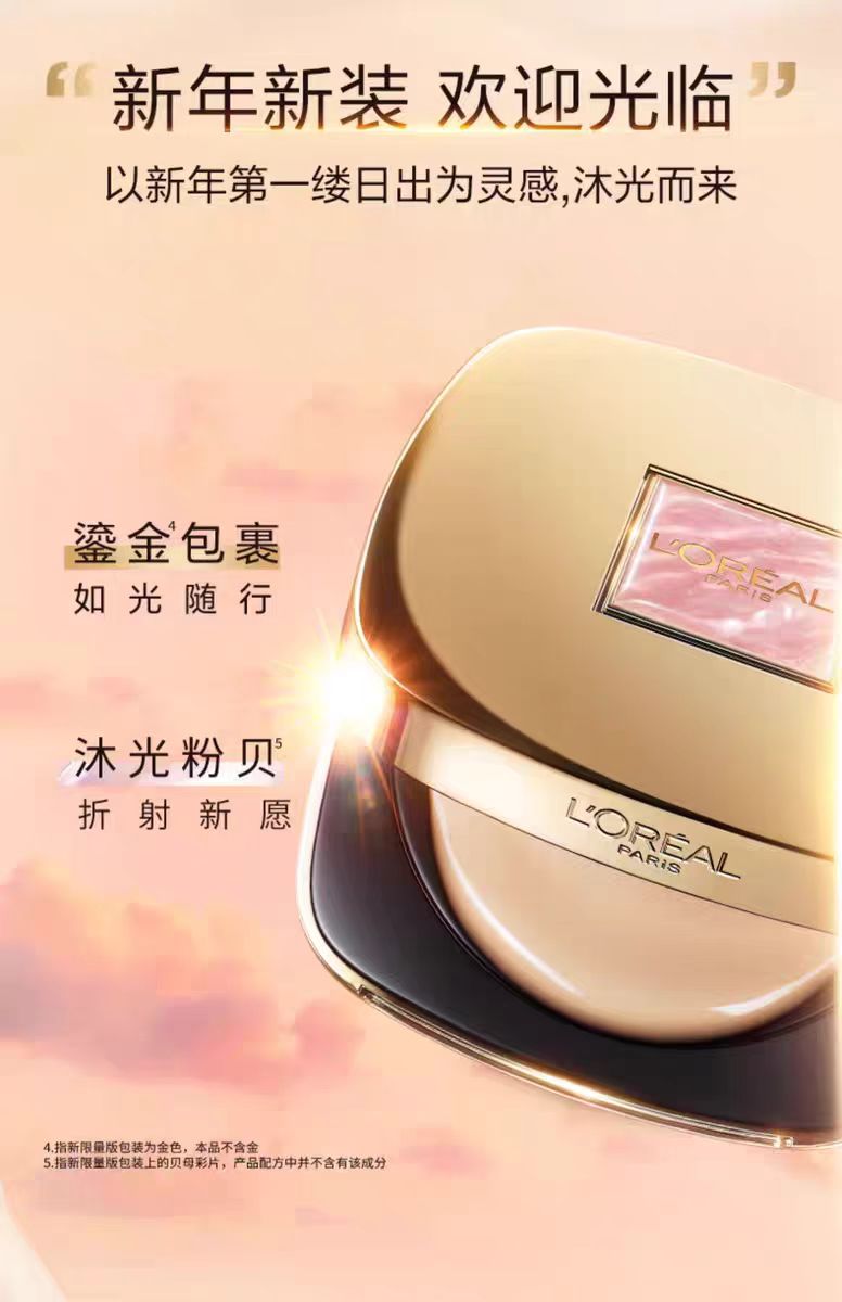 欧莱雅黑金防晒气垫限定版 遮瑕干皮防晒奶润