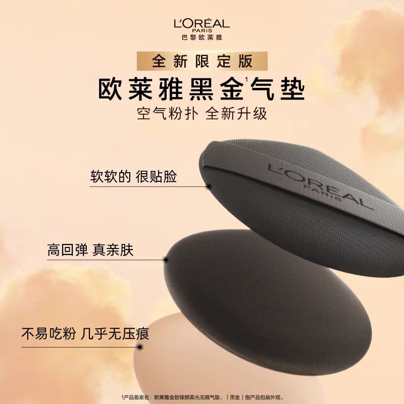 欧莱雅黑金防晒气垫限定版 遮瑕干皮防晒奶润