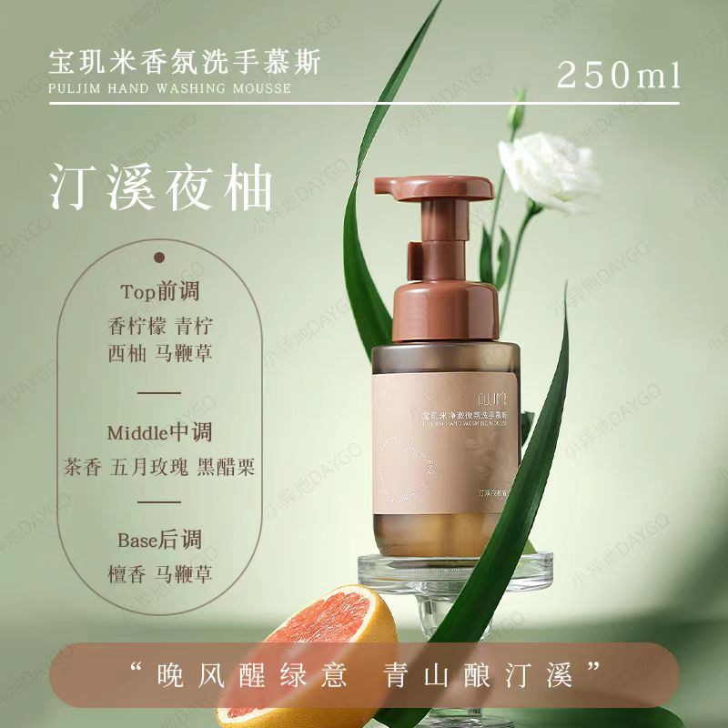 宝玑米净澈微氛洗手慕斯250ml