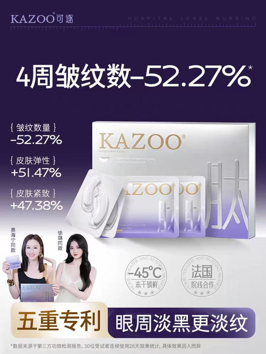 Kazoo凝时奢润冻干眼膜套盒