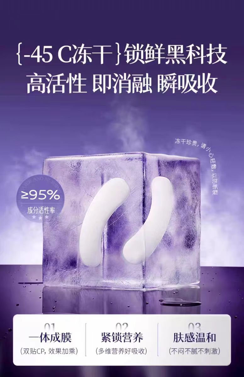 Kazoo凝时奢润冻干眼膜套盒