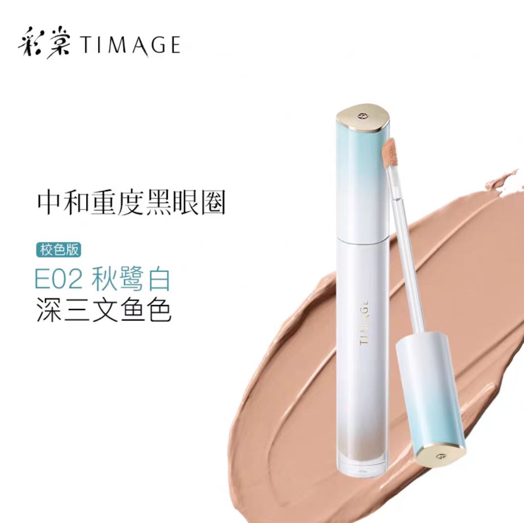 彩棠无瑕遮瑕修颜液 遮黑眼圈