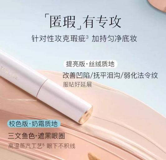 彩棠无瑕遮瑕修颜液 遮黑眼圈