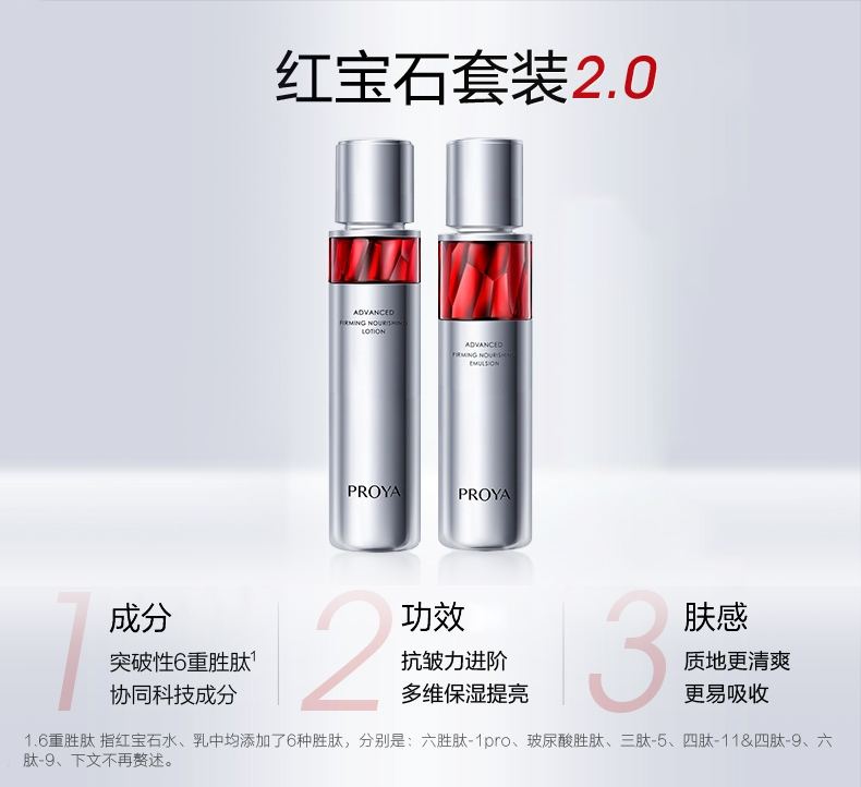 珀莱雅赋能鲜颜淡纹紧致红宝石水乳