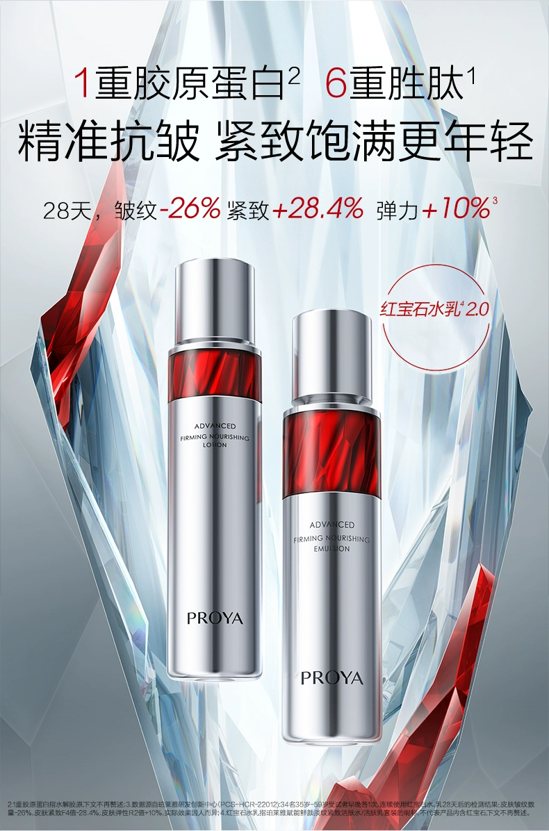 珀莱雅赋能鲜颜淡纹紧致红宝石水乳