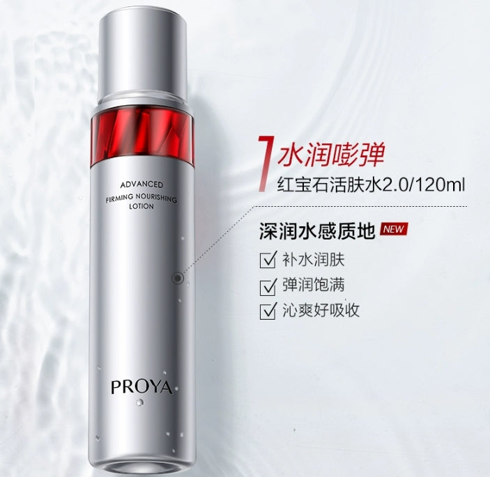 珀莱雅赋能鲜颜淡纹紧致红宝石水乳