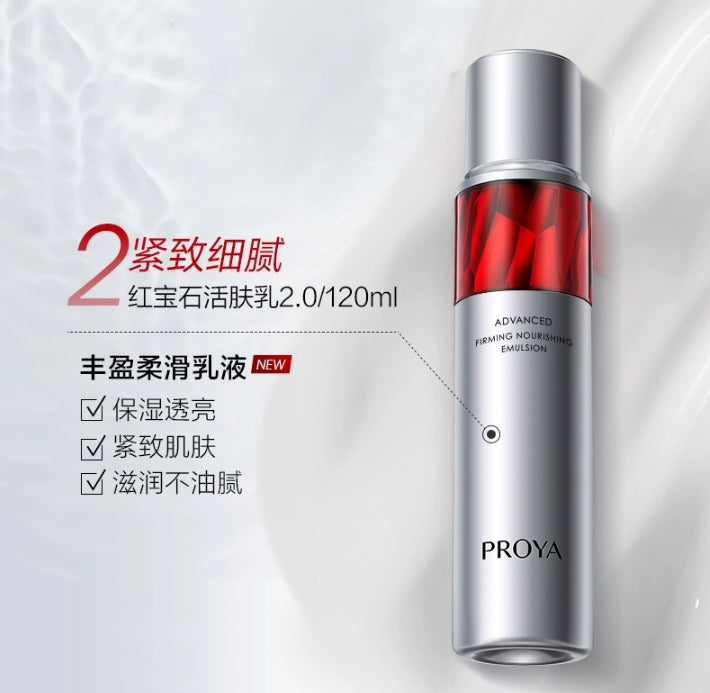 珀莱雅赋能鲜颜淡纹紧致红宝石水乳