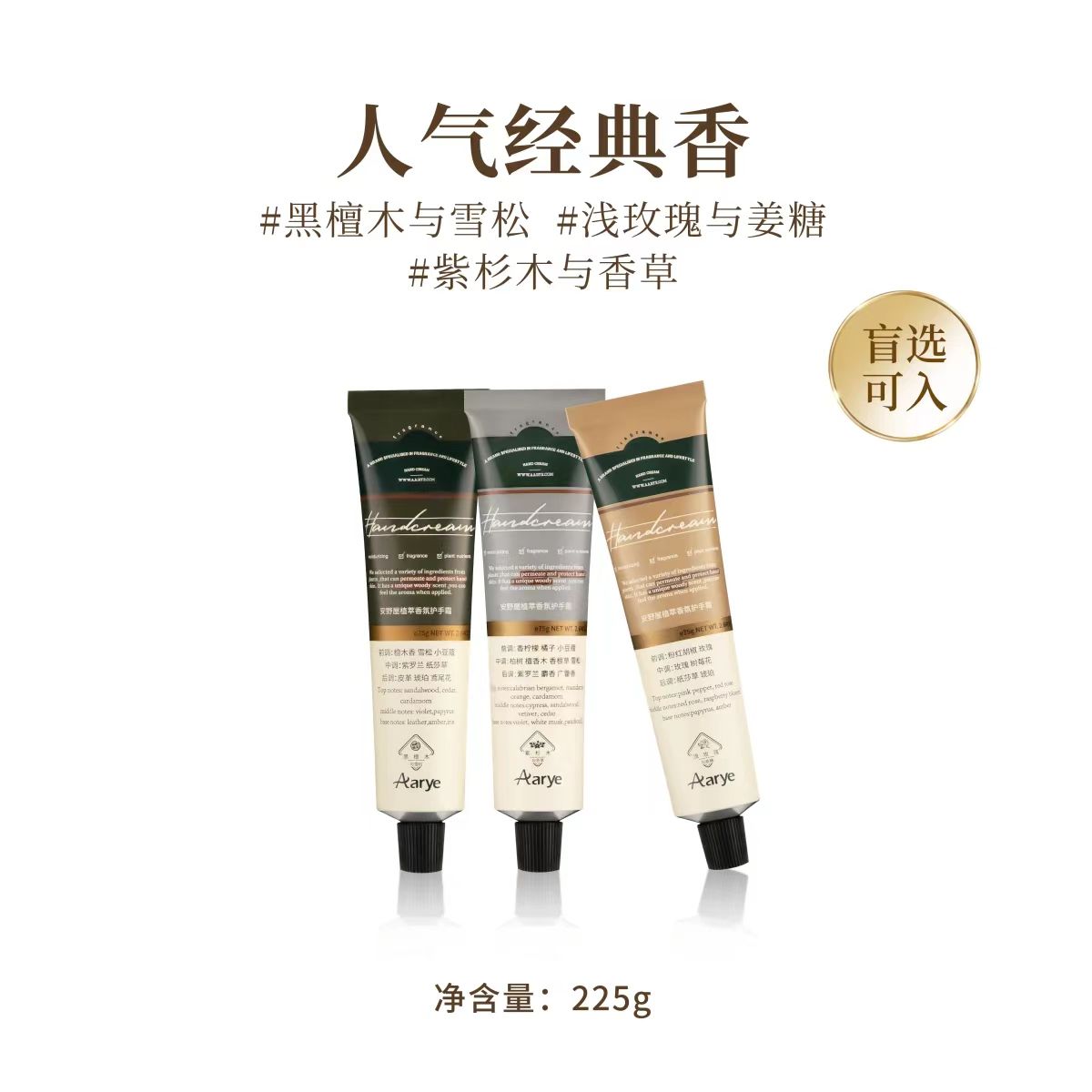 aarye安野屋香氛精油护手霜