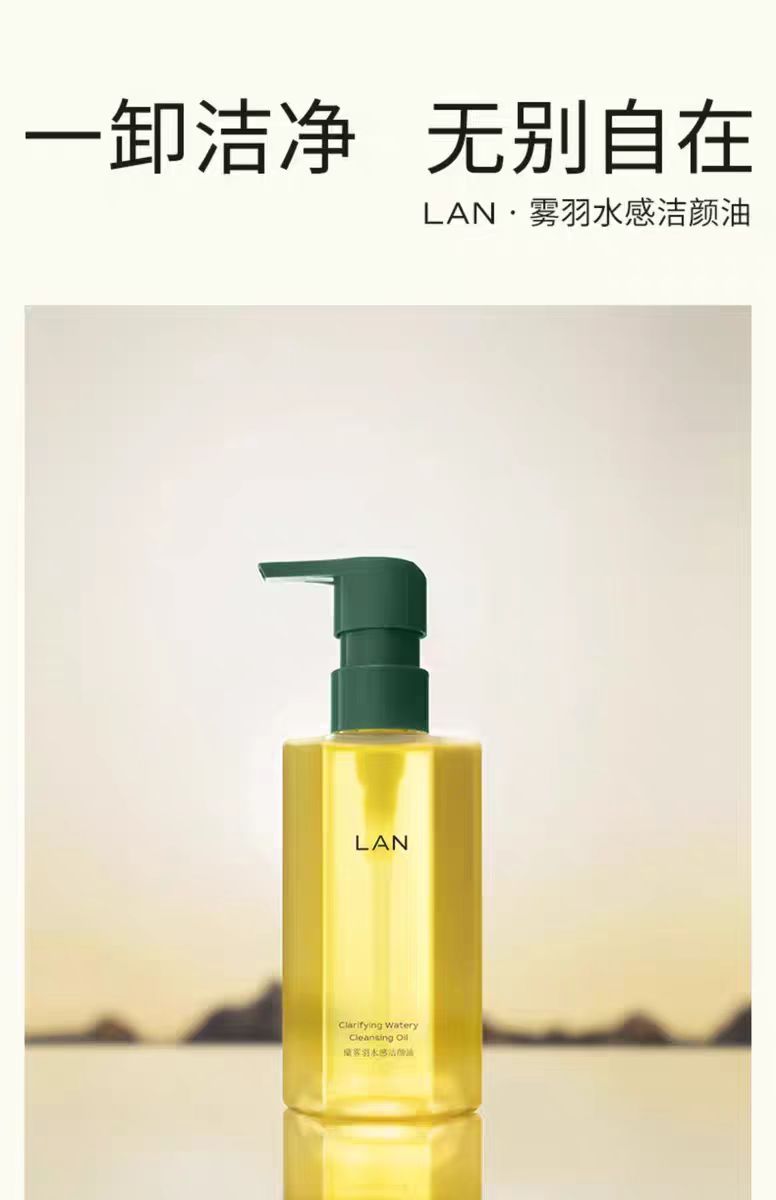 LAN兰雾羽卸妆油脸部深层清洁