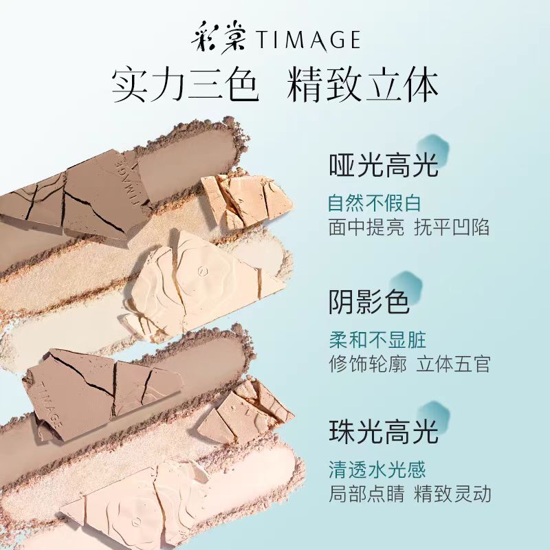 彩棠TIMAGE高光修容三色一体盘