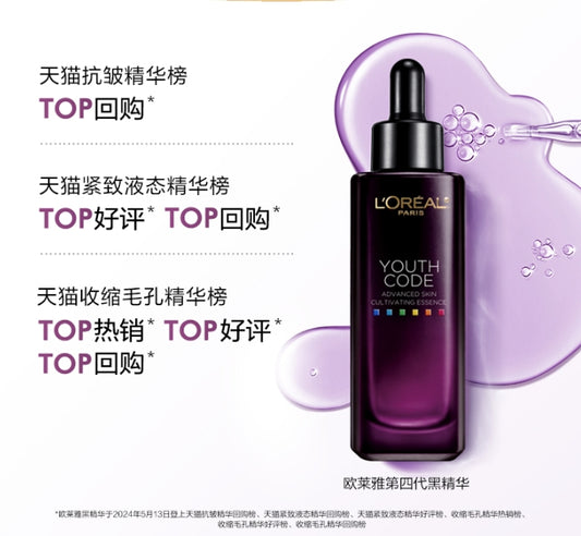 欧莱雅黑精华紧致抗皱精华