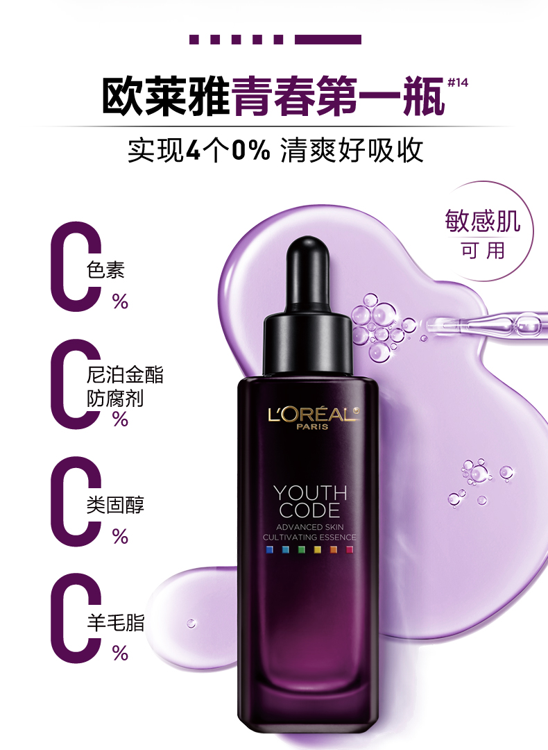 欧莱雅黑精华紧致抗皱精华