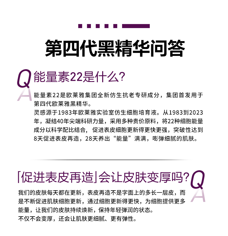 欧莱雅黑精华紧致抗皱精华