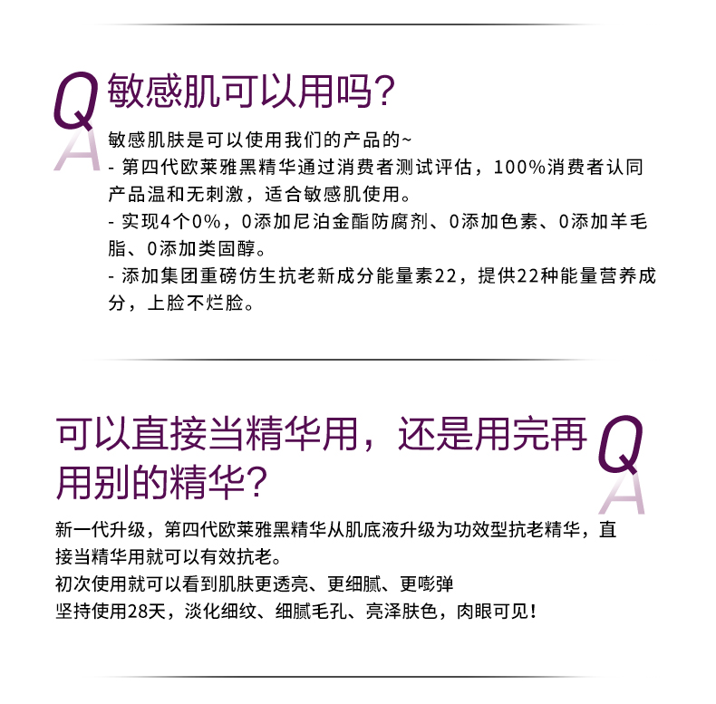 欧莱雅黑精华紧致抗皱精华