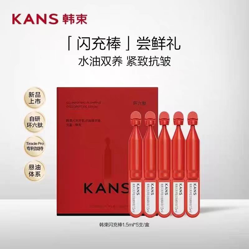 韩束闪充环肽次抛精华