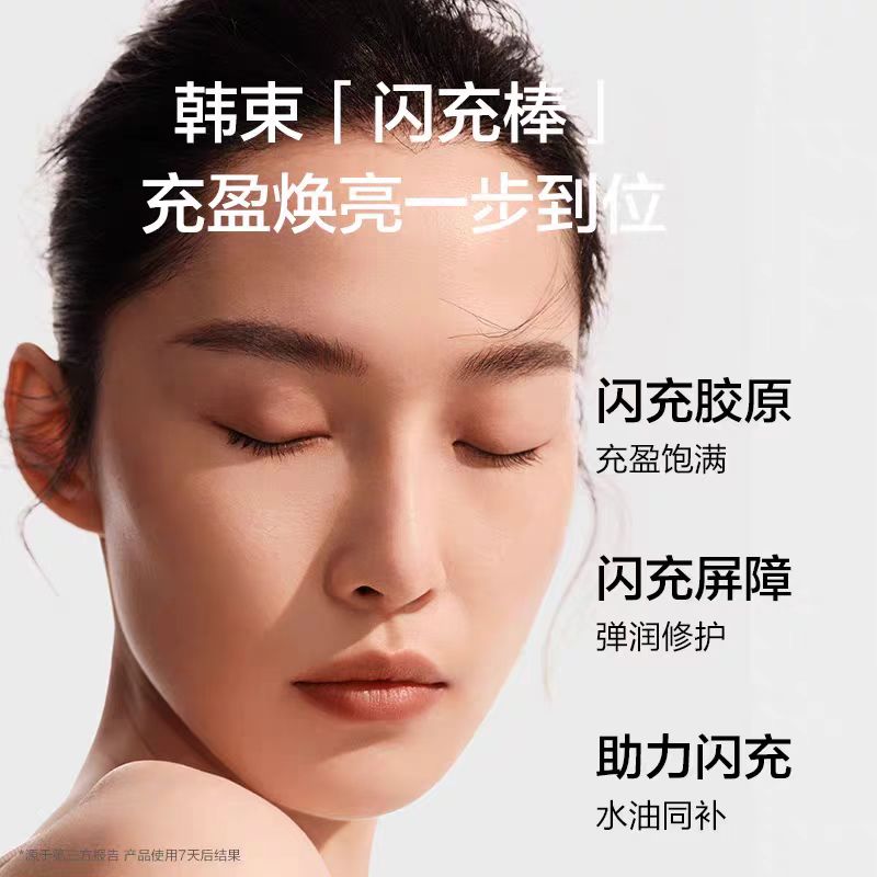 韩束闪充环肽次抛精华