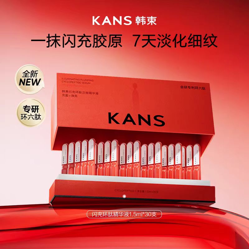 韩束闪充环肽次抛精华