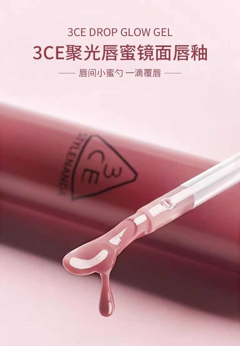3CE玉滴光唇蜜 净春荔粉