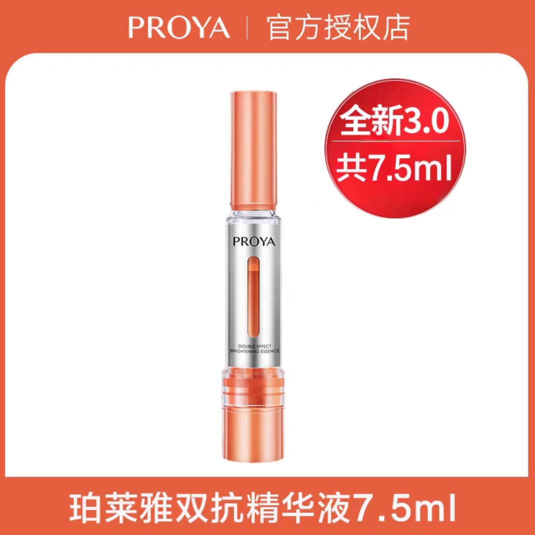 珀莱雅双抗精华3.0提亮抗肌肤初老补水