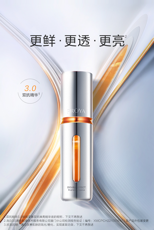 珀莱雅双抗精华3.0提亮抗肌肤初老补水