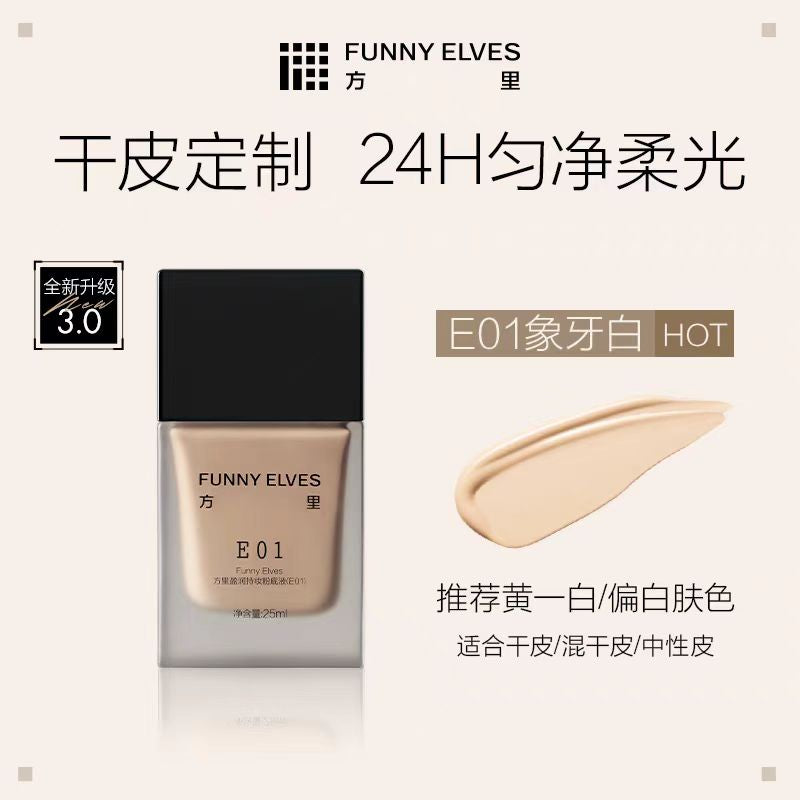 funnyelves方里特工粉底液 象牙白