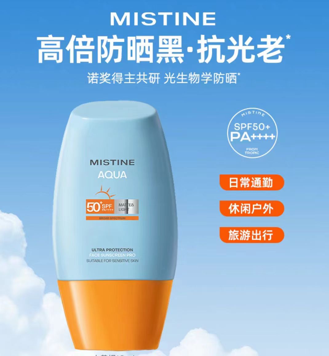 Mistine小黄帽防晒霜