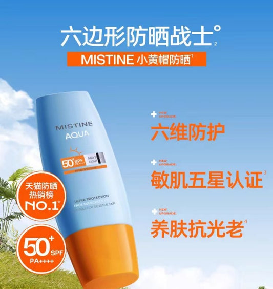 Mistine小黄帽防晒霜