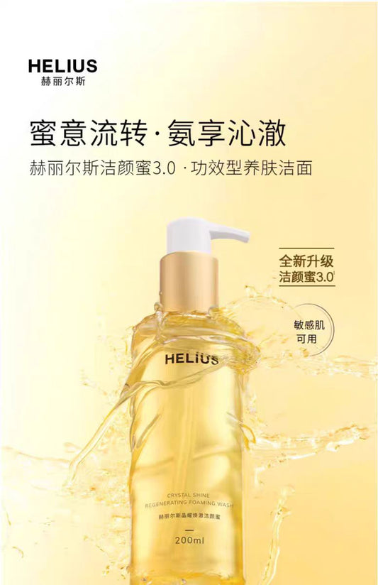 HELIUS/赫丽尔斯洁颜蜜洗面奶