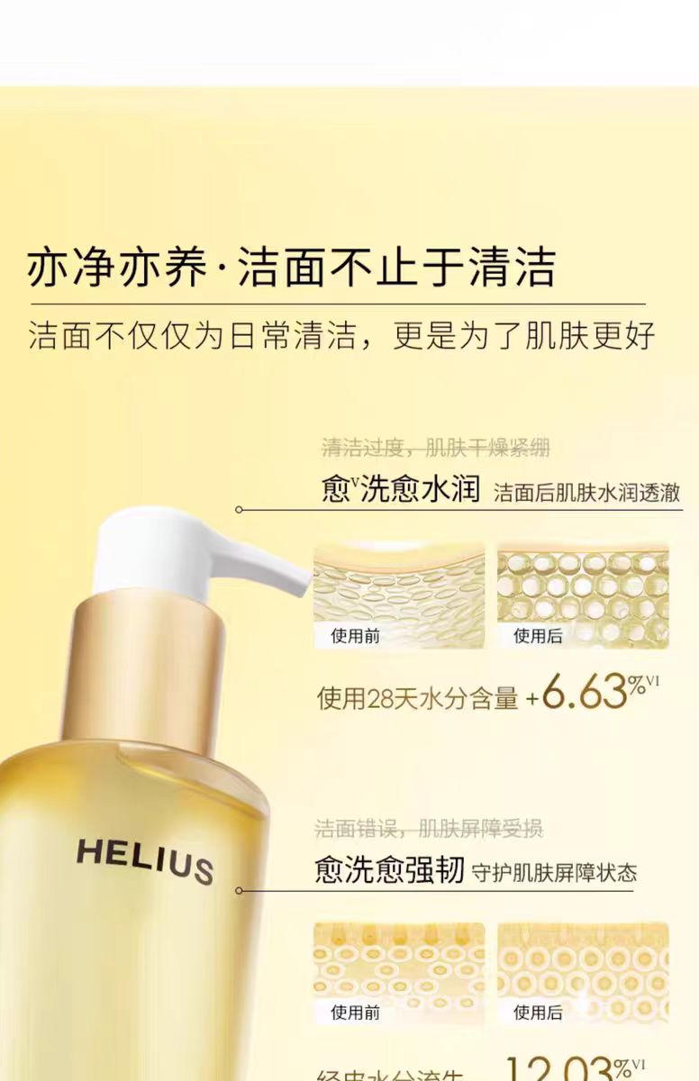 HELIUS/赫丽尔斯洁颜蜜洗面奶
