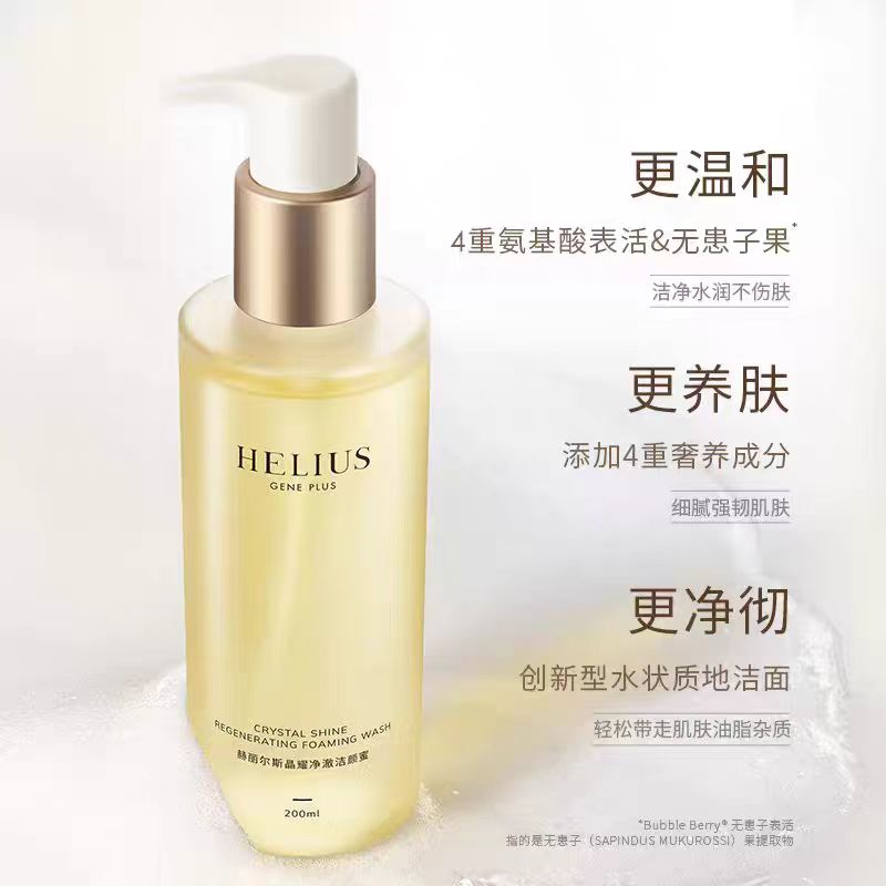 HELIUS/赫丽尔斯洁颜蜜洗面奶