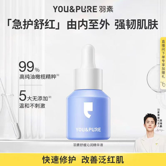 羽素小蓝盾舒缓沁润精华液13ml 褪红祛痘神器