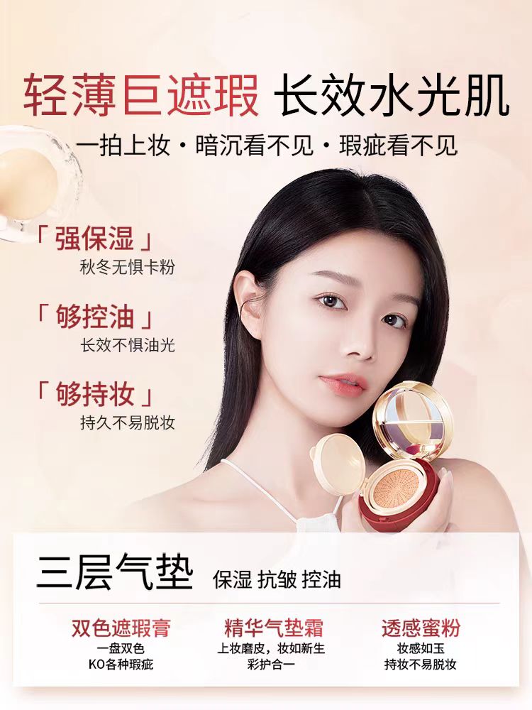 纪颜美记盈润无暇养肤三层气垫