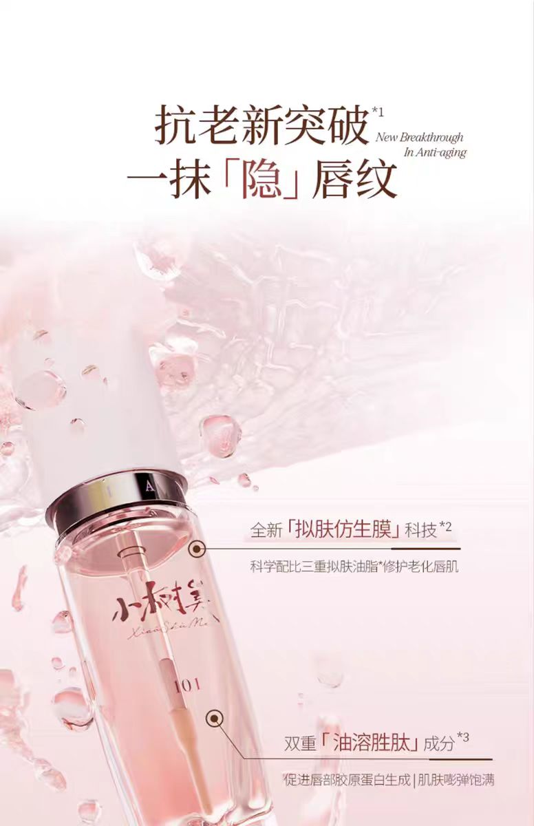小树美唇部精华油口红唇釉 礼盒