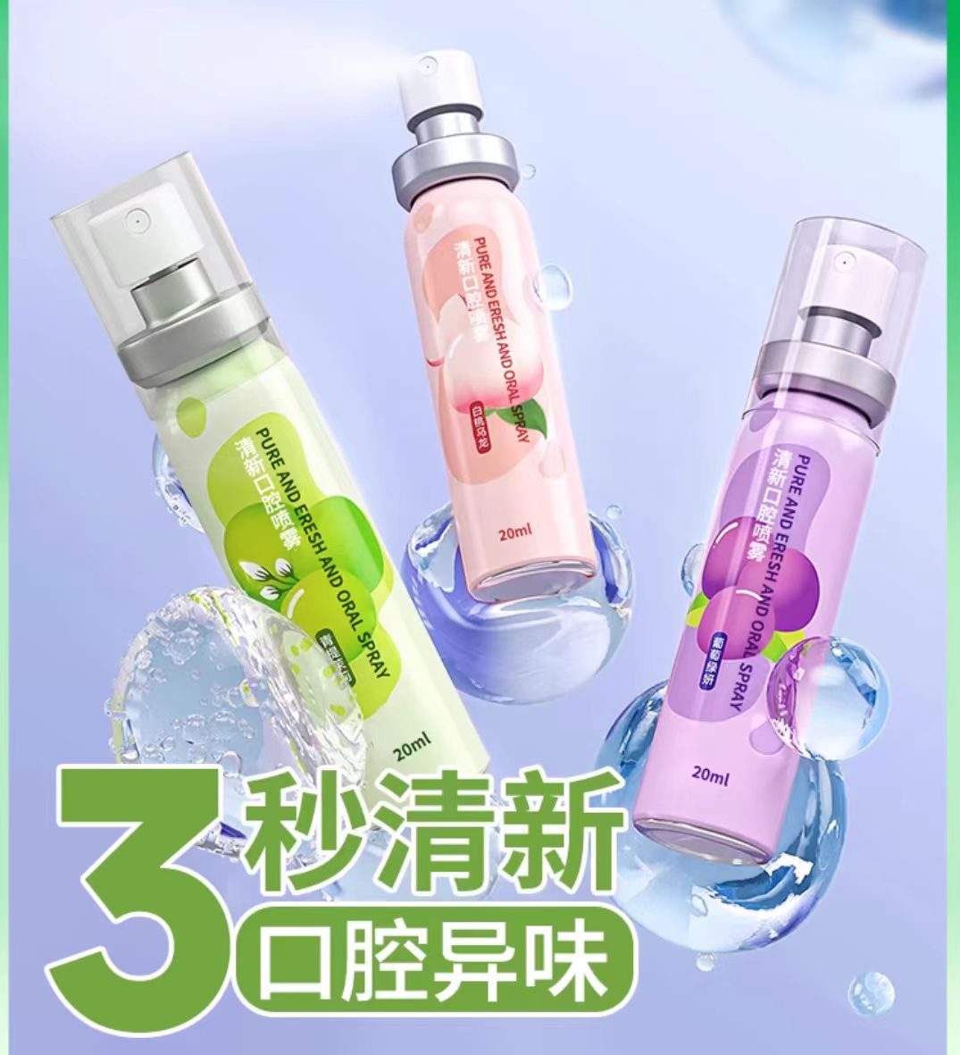BOP口喷口腔清新喷雾20ml