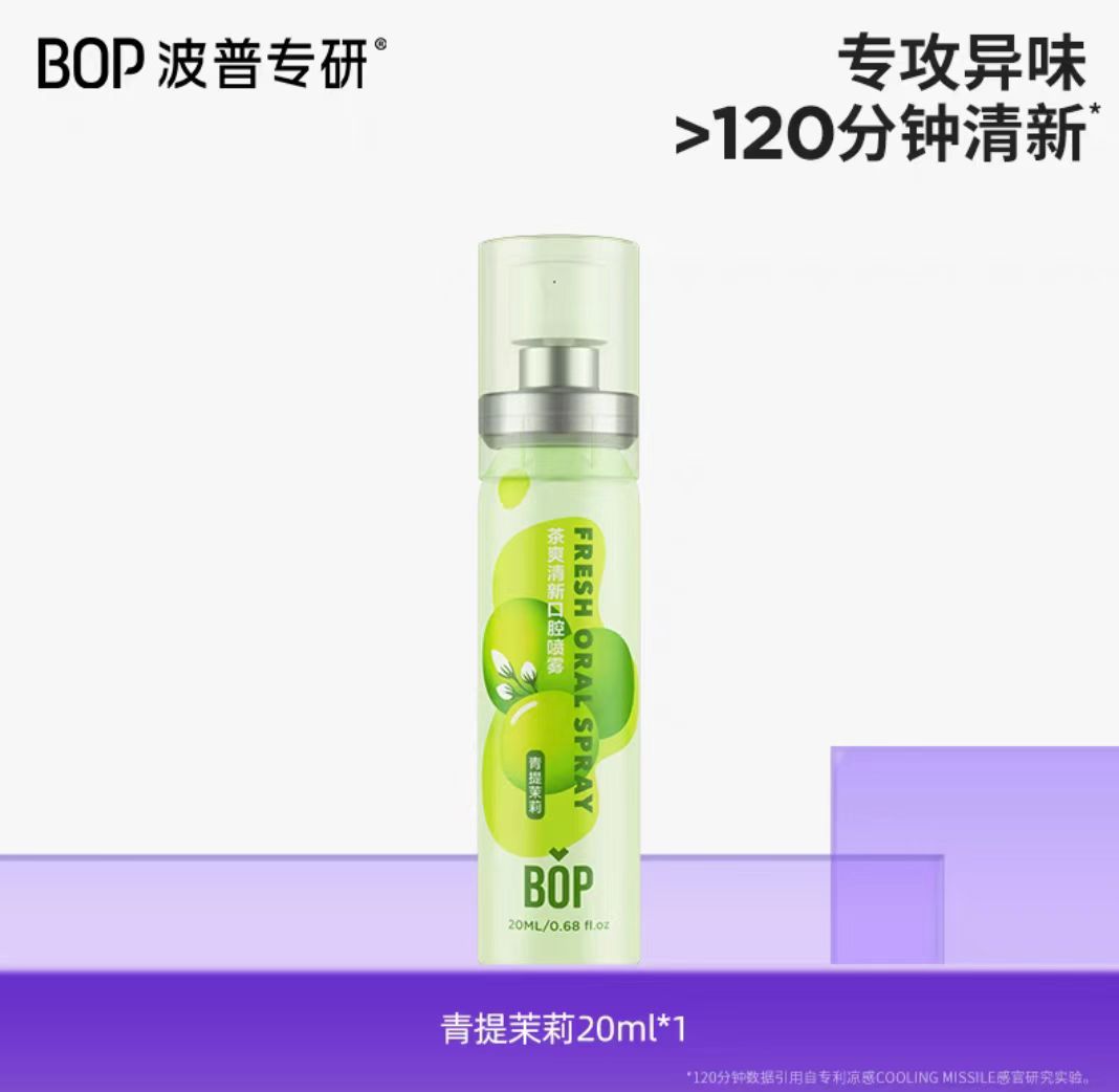 BOP口喷口腔清新喷雾20ml