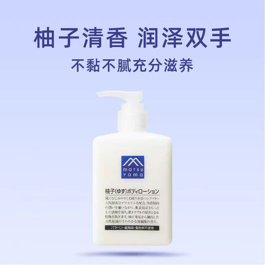 松山油脂柚子身体乳300ml 水润保湿改善粗糙