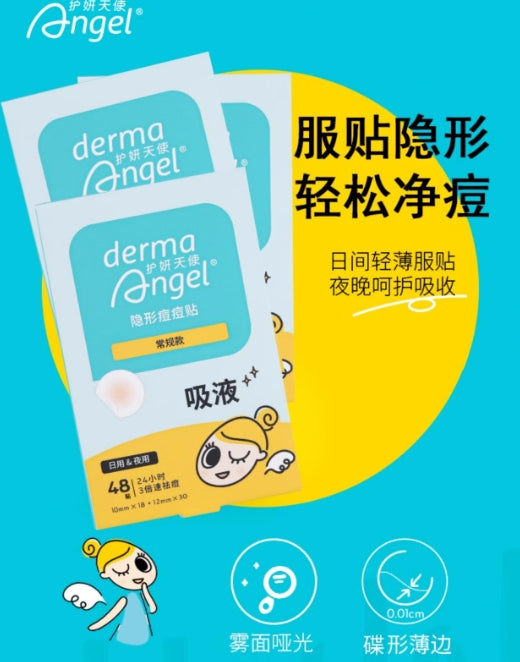 护妍天使痘痘贴隐形日夜综合